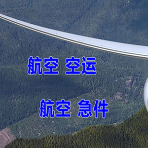 沙堤空运公司快递-选东方航空和上海航空