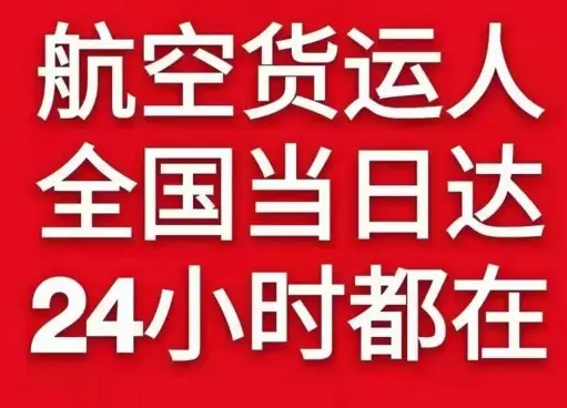沙堤空运公司货物、航空货运:物流行业各岗位招聘